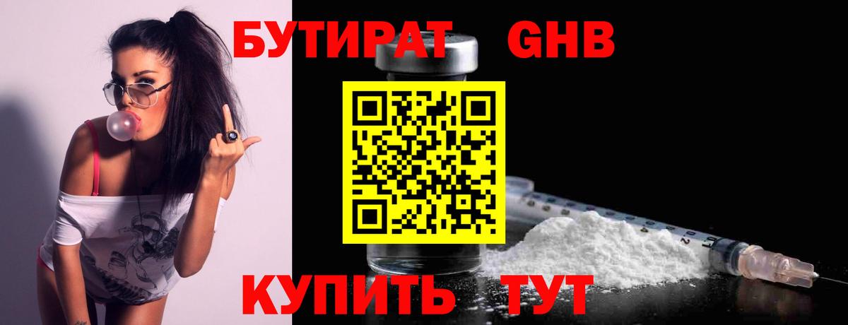БУТИРАТ GHB  Бутират  Бузулук  Вход с VPN 