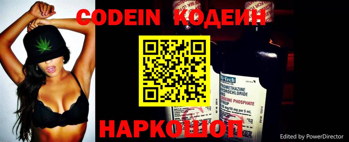 Кодеиновый сироп Lean Purple Drank  Вход с VPN  Бузулук 