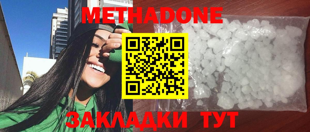 Метадон белоснежный  Вход с VPN  МЕТАДОН мёд  Бузулук 