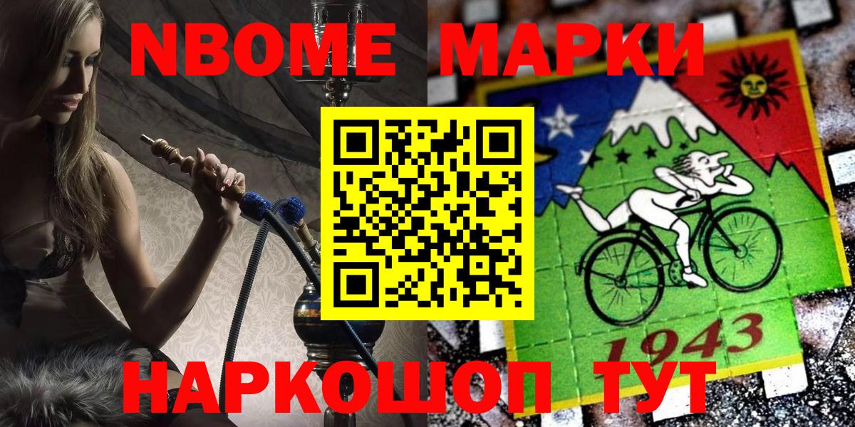Марки 25I-NBOMe 1500мкг Бузулук